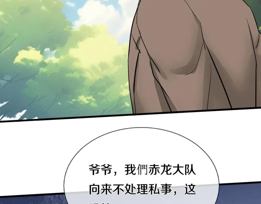 《重生仙尊之这个赘婿有点嚣》老婆被绑，好大狗胆 第30页