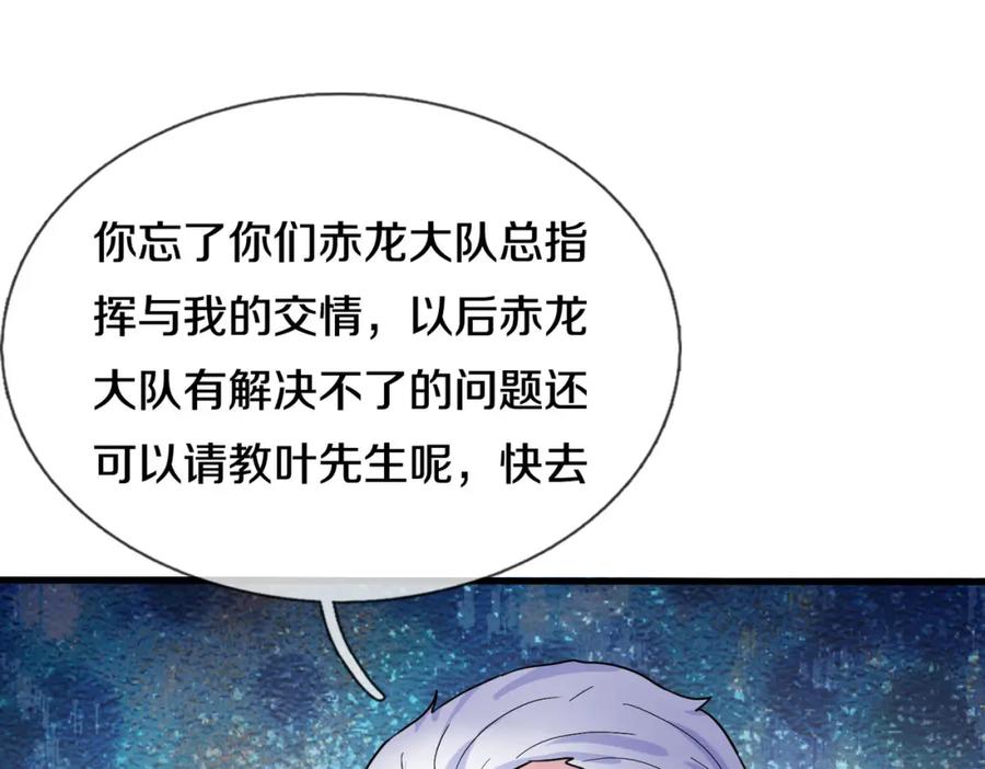 《重生仙尊之这个赘婿有点嚣》老婆被绑，好大狗胆 第33页