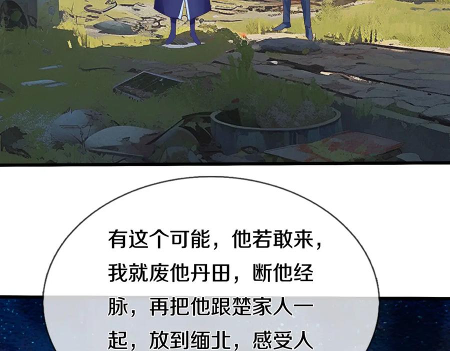 《重生仙尊之这个赘婿有点嚣》老婆被绑，好大狗胆 第41页