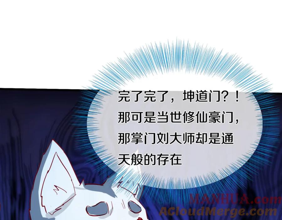 《重生仙尊之这个赘婿有点嚣》老婆被绑，好大狗胆 第64页