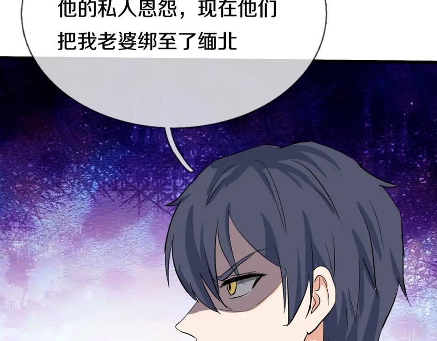 《重生仙尊之这个赘婿有点嚣》动我逆鳞，剑指缅北 第83页