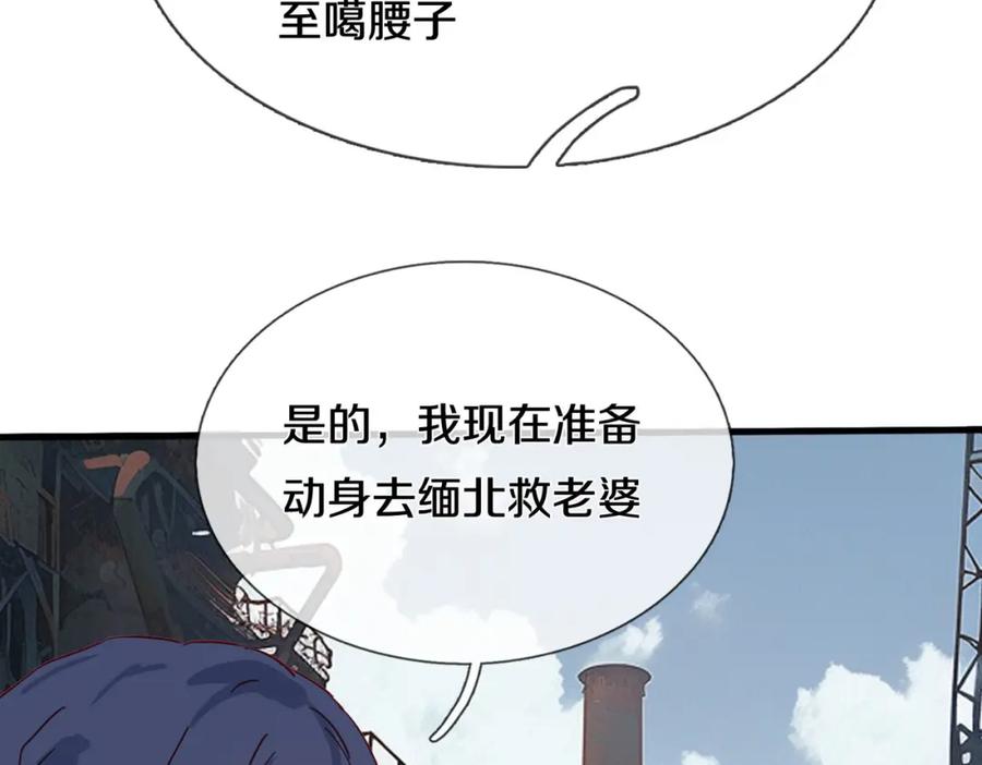 《重生仙尊之这个赘婿有点嚣》动我逆鳞，剑指缅北 第89页