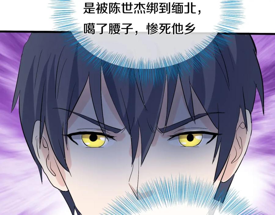 《重生仙尊之这个赘婿有点嚣》动我逆鳞，剑指缅北 第59页