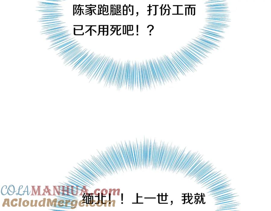 《重生仙尊之这个赘婿有点嚣》动我逆鳞，剑指缅北 第58页