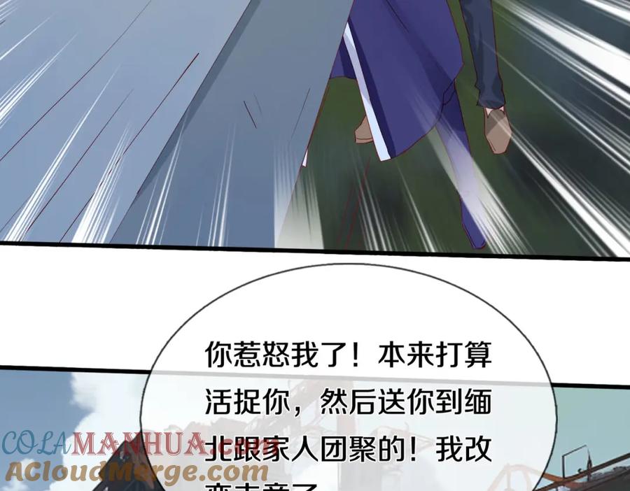《重生仙尊之这个赘婿有点嚣》动我逆鳞，剑指缅北 第22页