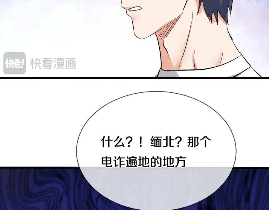 《重生仙尊之这个赘婿有点嚣》动我逆鳞，剑指缅北 第84页