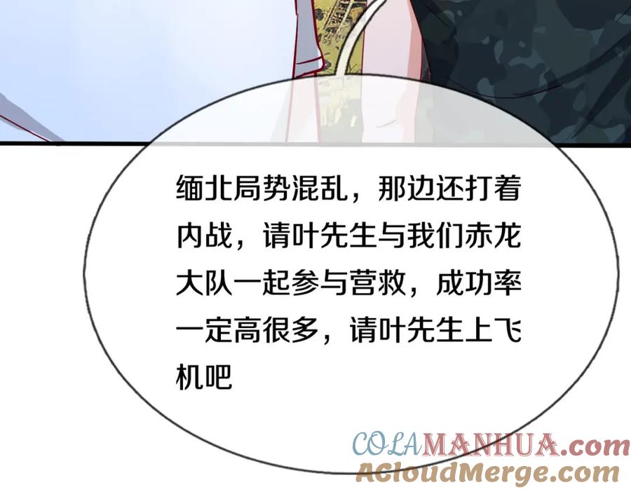 《重生仙尊之这个赘婿有点嚣》动我逆鳞，剑指缅北 第91页
