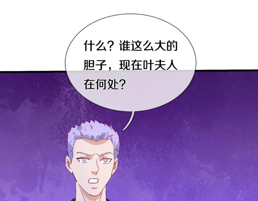 《重生仙尊之这个赘婿有点嚣》动我逆鳞，剑指缅北 第81页