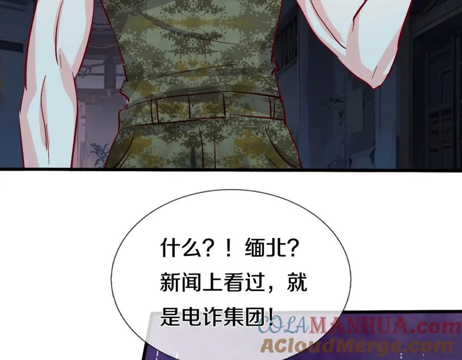 《重生仙尊之这个赘婿有点嚣》长途奔袭，缅北刀疤 第73页