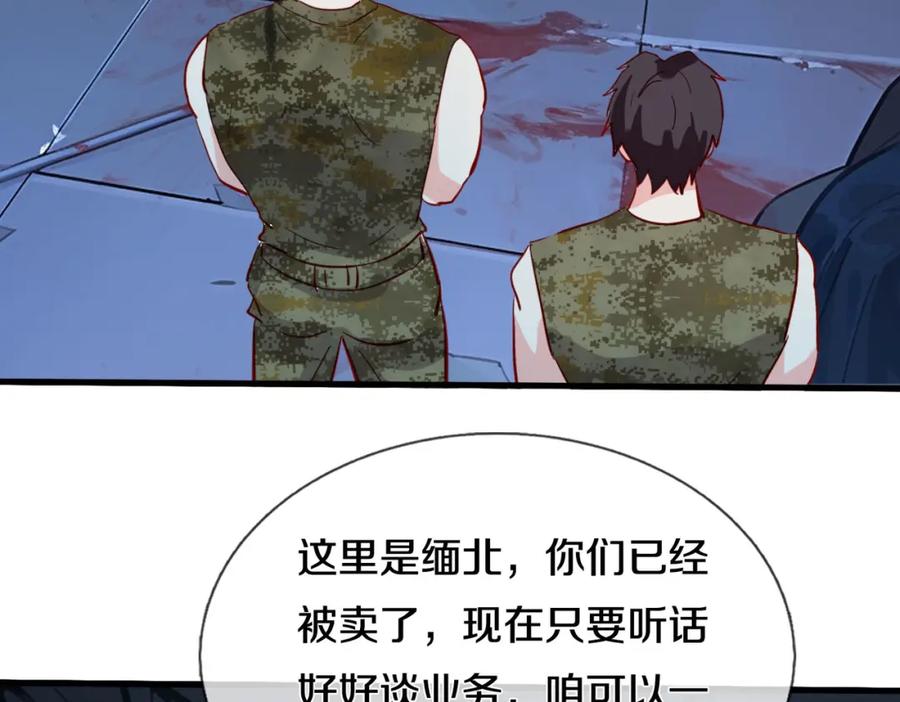 《重生仙尊之这个赘婿有点嚣》长途奔袭，缅北刀疤 第71页