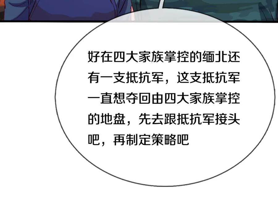 《重生仙尊之这个赘婿有点嚣》过国境线，老婆等我 第66页