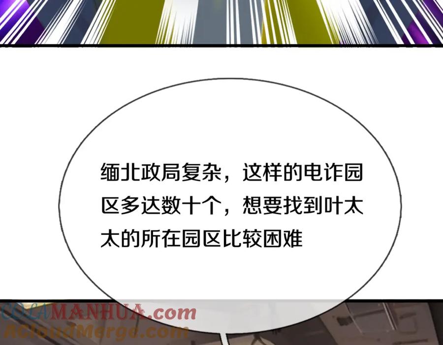 《重生仙尊之这个赘婿有点嚣》过国境线，老婆等我 第64页