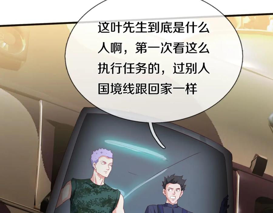 《重生仙尊之这个赘婿有点嚣》过国境线，老婆等我 第83页