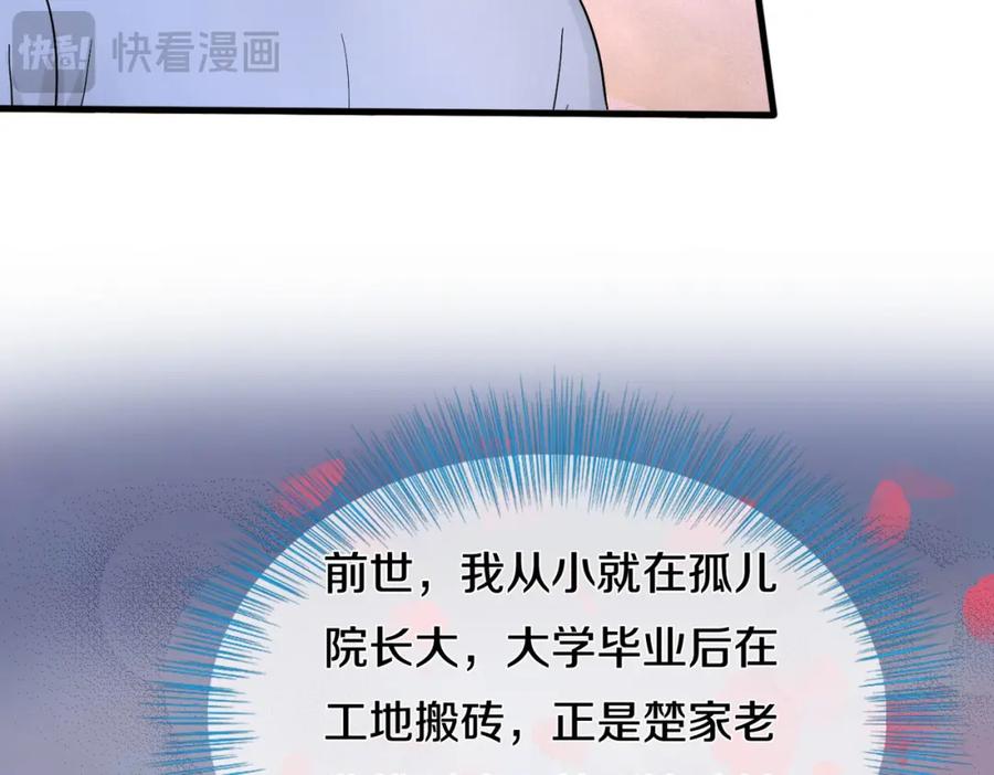 《重生仙尊之这个赘婿有点嚣》重生仙尊，悲惨过往 第24页