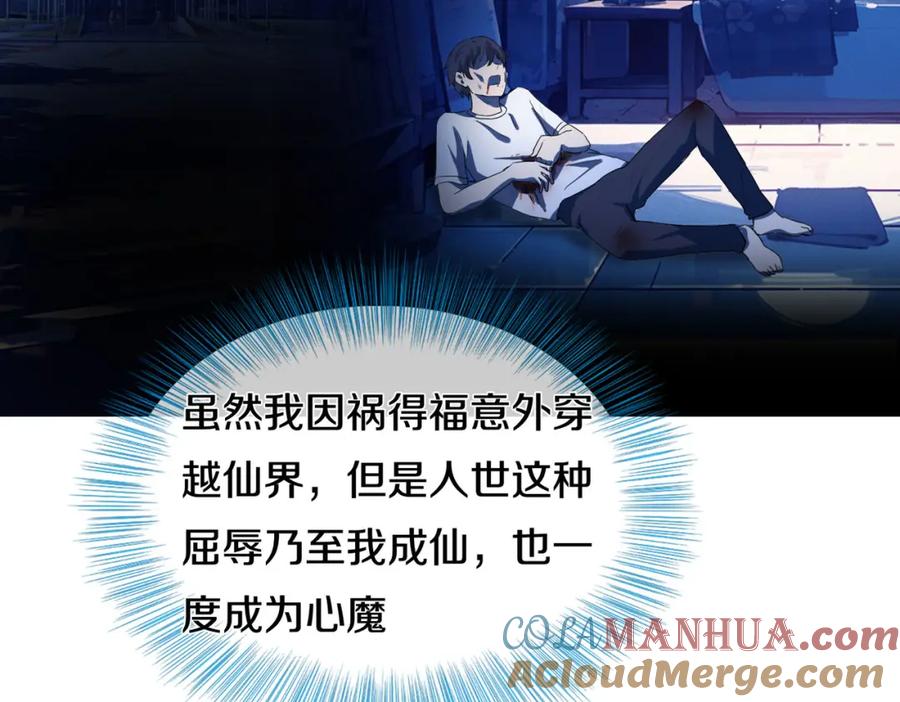 《重生仙尊之这个赘婿有点嚣》重生仙尊，悲惨过往 第34页