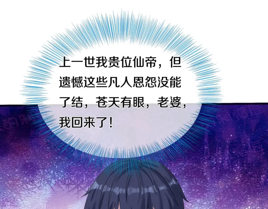 《重生仙尊之这个赘婿有点嚣》重生仙尊，悲惨过往 第36页