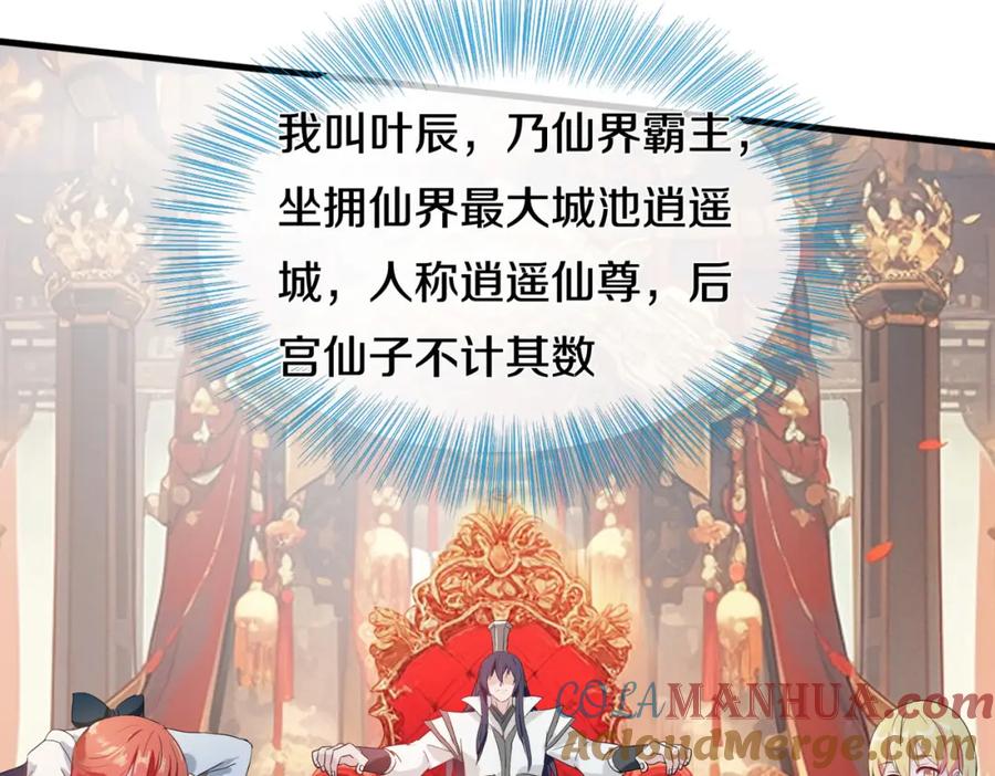 《重生仙尊之这个赘婿有点嚣》重生仙尊，悲惨过往 第13页