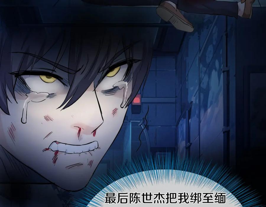 《重生仙尊之这个赘婿有点嚣》重生仙尊，悲惨过往 第32页