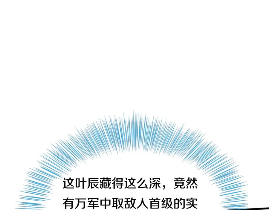《重生仙尊之这个赘婿有点嚣》隔世之仇，今生得报 第78页