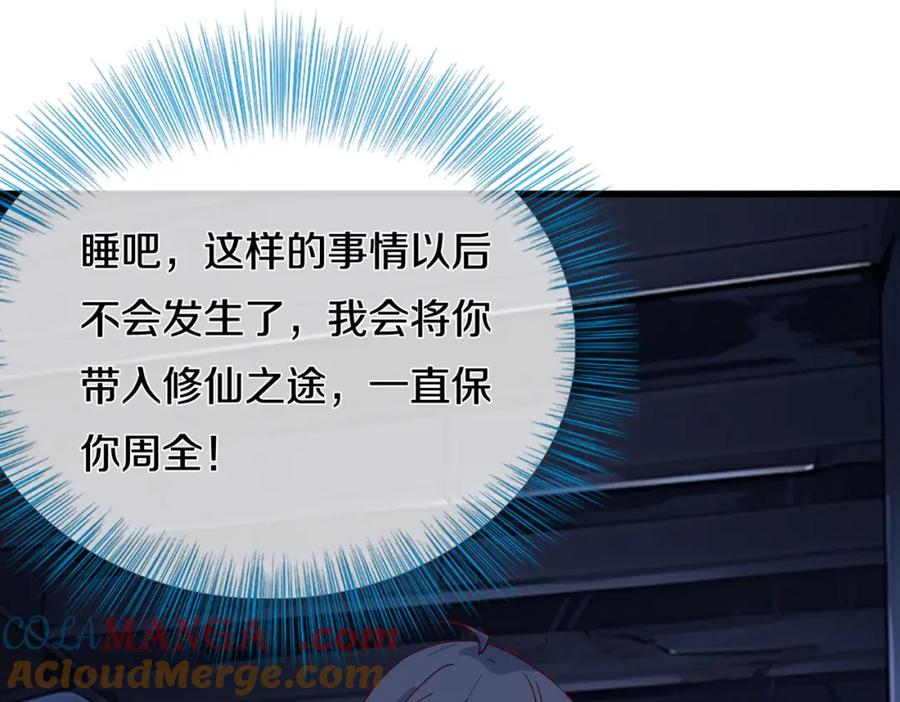 《重生仙尊之这个赘婿有点嚣》隔世之仇，今生得报 第70页