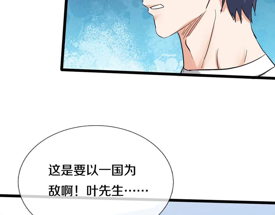 《重生仙尊之这个赘婿有点嚣》四大家族，必须铲除 第32页