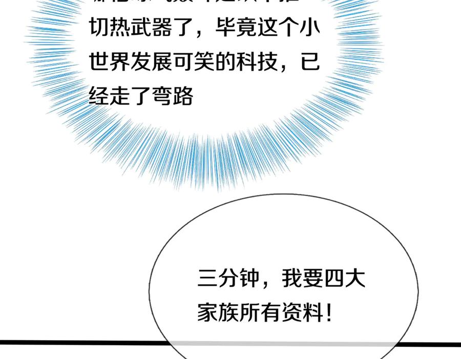 《重生仙尊之这个赘婿有点嚣》四大家族，必须铲除 第27页