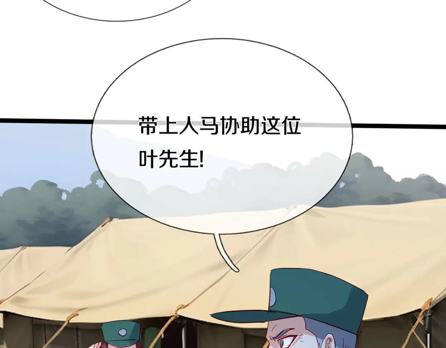 《重生仙尊之这个赘婿有点嚣》四大家族，必须铲除 第59页