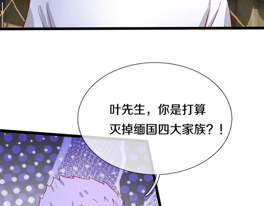 《重生仙尊之这个赘婿有点嚣》四大家族，必须铲除 第29页
