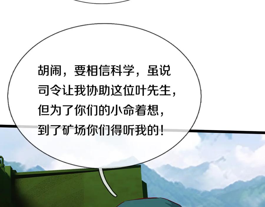 《重生仙尊之这个赘婿有点嚣》四大家族，必须铲除 第77页