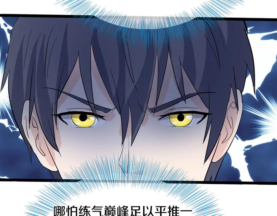《重生仙尊之这个赘婿有点嚣》四大家族，必须铲除 第26页