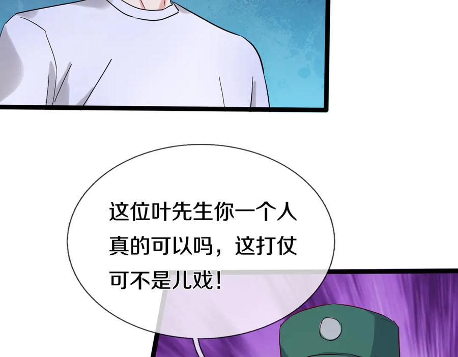 《重生仙尊之这个赘婿有点嚣》四大家族，必须铲除 第23页