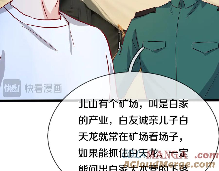 《重生仙尊之这个赘婿有点嚣》四大家族，必须铲除 第55页