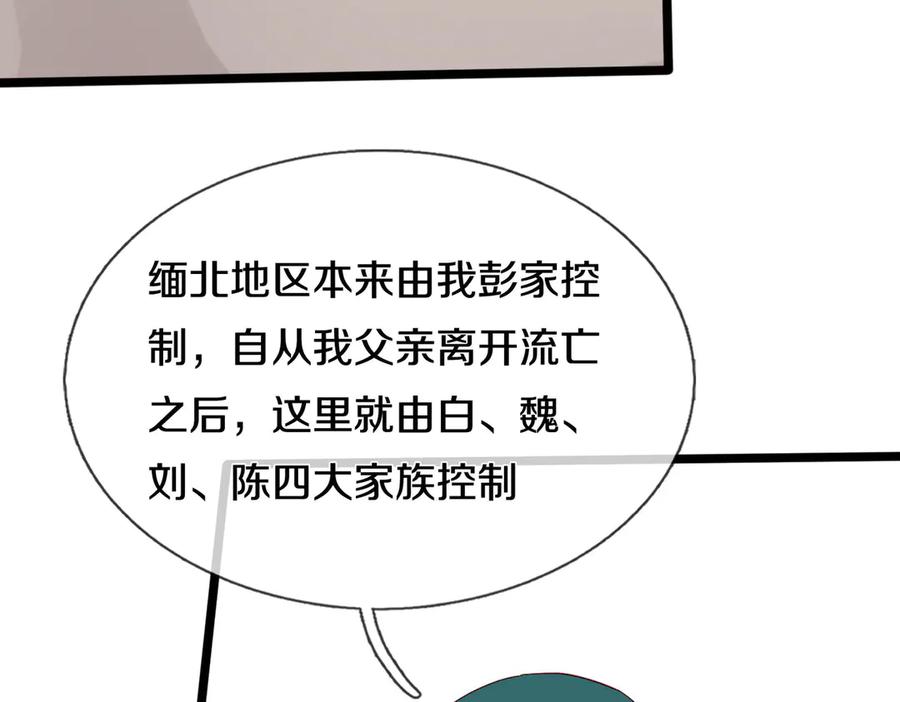 《重生仙尊之这个赘婿有点嚣》四大家族，必须铲除 第44页