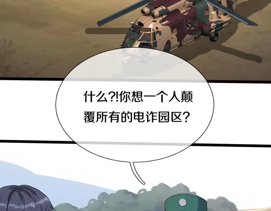 《重生仙尊之这个赘婿有点嚣》四大家族，必须铲除 第20页