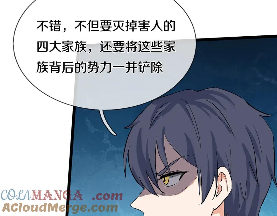 《重生仙尊之这个赘婿有点嚣》四大家族，必须铲除 第31页