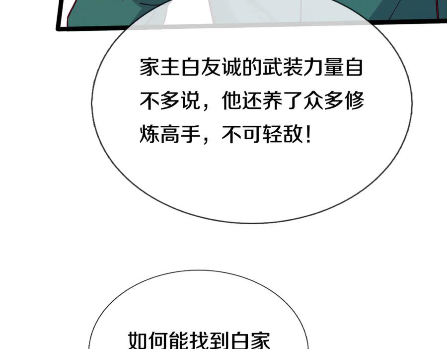 《重生仙尊之这个赘婿有点嚣》四大家族，必须铲除 第53页
