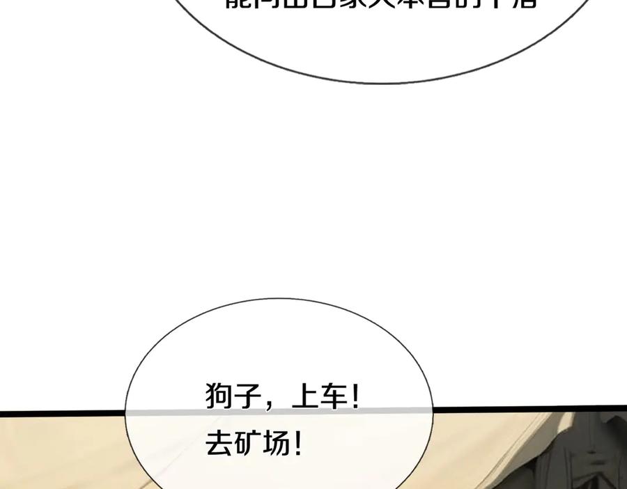 《重生仙尊之这个赘婿有点嚣》四大家族，必须铲除 第56页