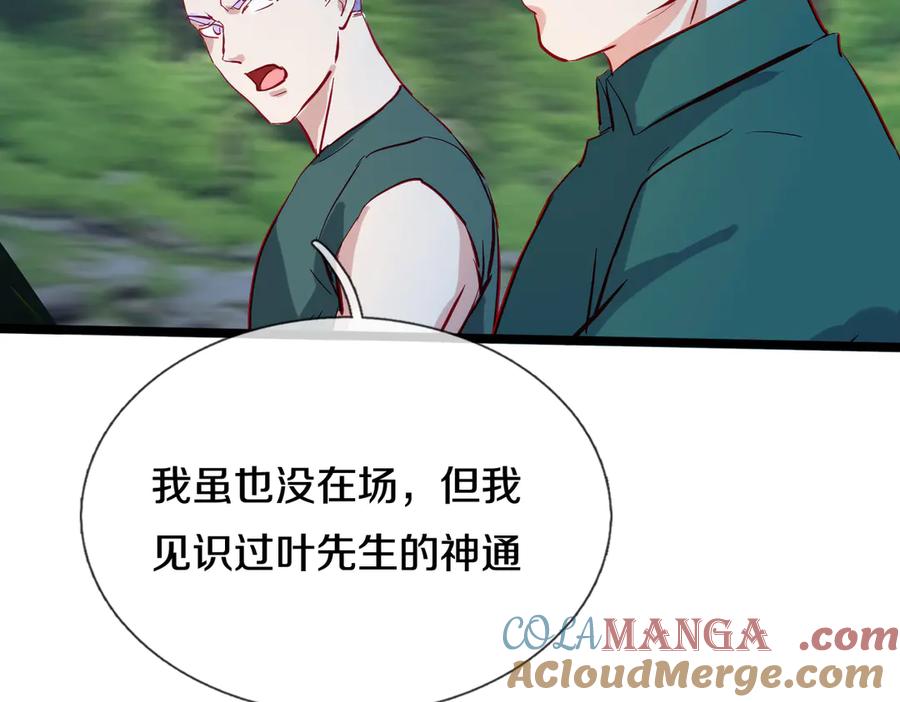 《重生仙尊之这个赘婿有点嚣》四大家族，必须铲除 第76页