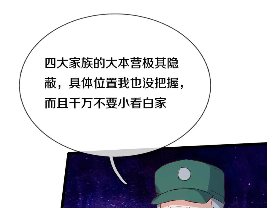 《重生仙尊之这个赘婿有点嚣》四大家族，必须铲除 第51页