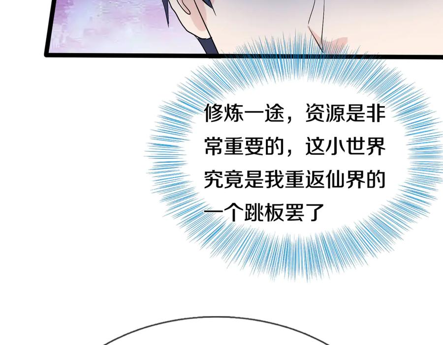 《重生仙尊之这个赘婿有点嚣》四大家族，必须铲除 第39页
