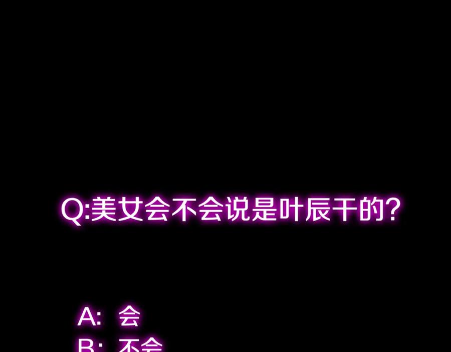《重生仙尊之这个赘婿有点嚣》准备礼物，英雄救美 第86页