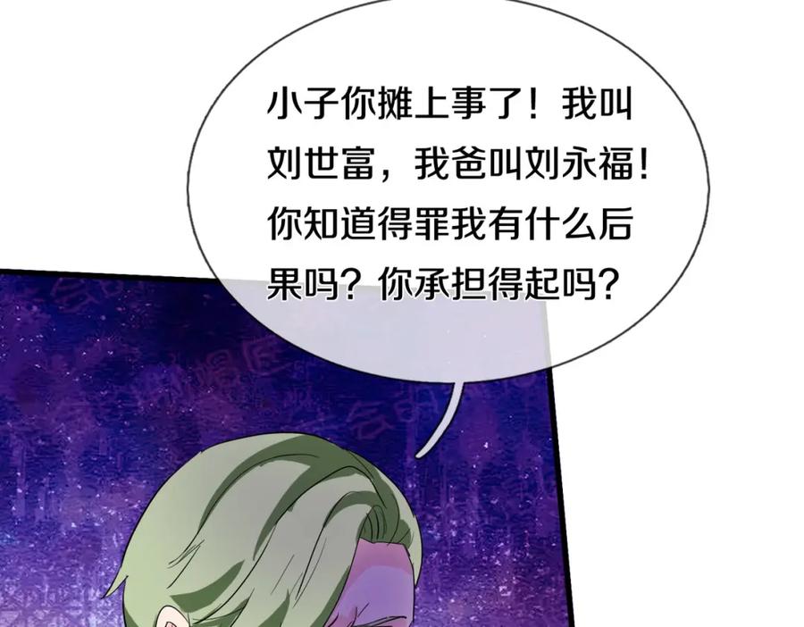 《重生仙尊之这个赘婿有点嚣》准备礼物，英雄救美 第66页