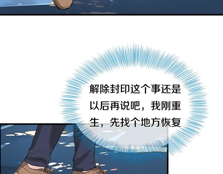 《重生仙尊之这个赘婿有点嚣》准备礼物，英雄救美 第33页