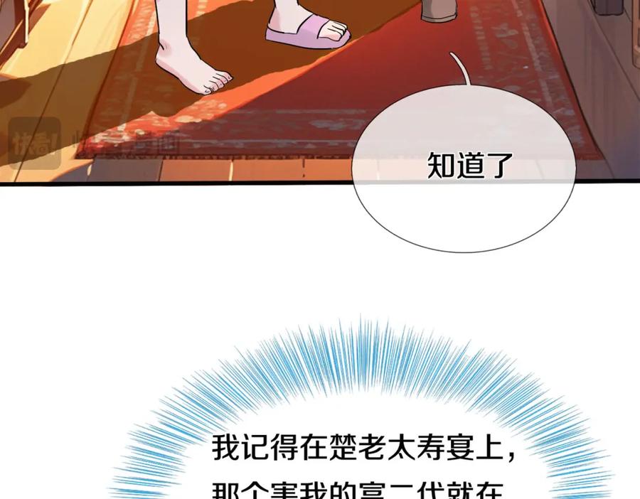 《重生仙尊之这个赘婿有点嚣》准备礼物，英雄救美 第12页