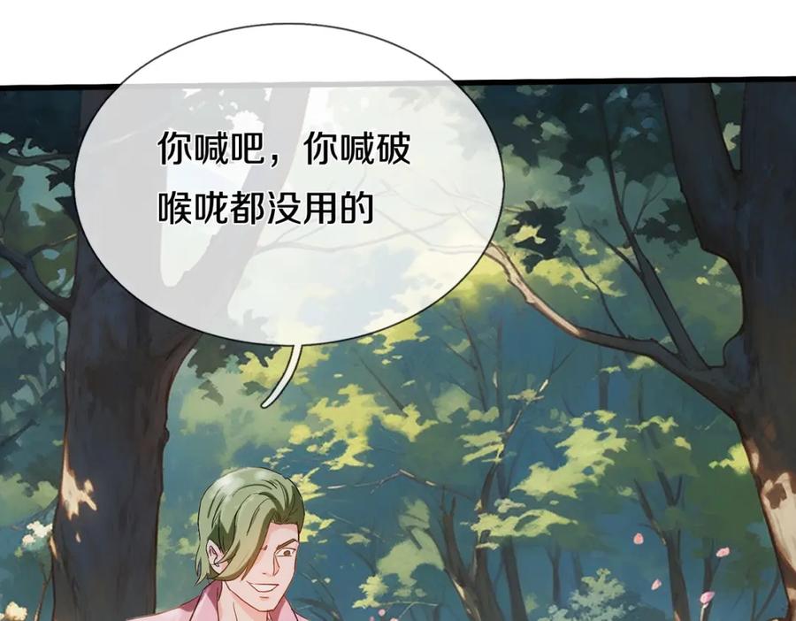 《重生仙尊之这个赘婿有点嚣》准备礼物，英雄救美 第39页