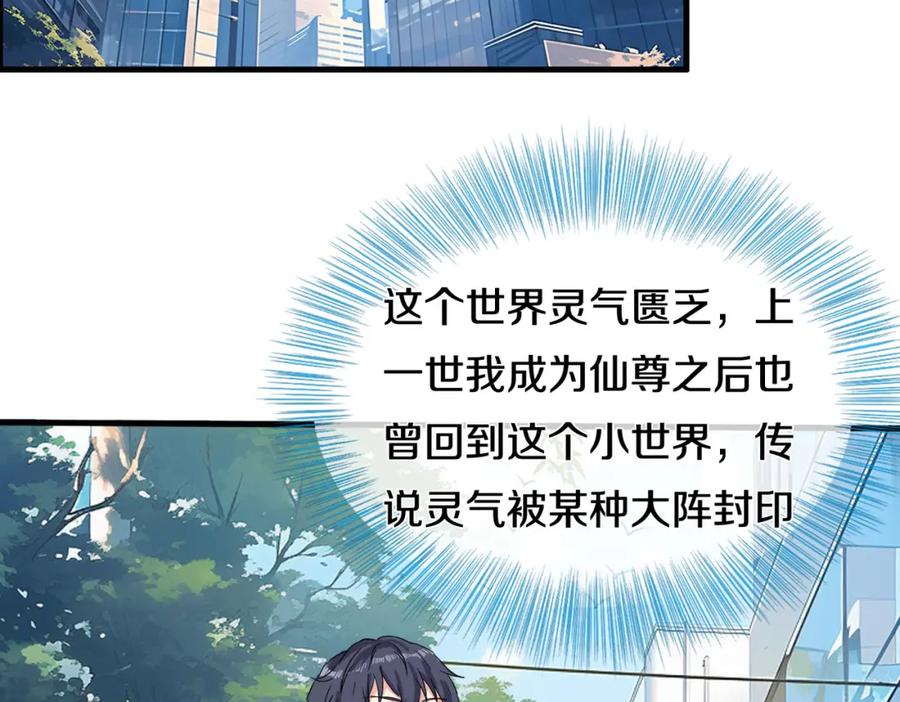 《重生仙尊之这个赘婿有点嚣》准备礼物，英雄救美 第30页