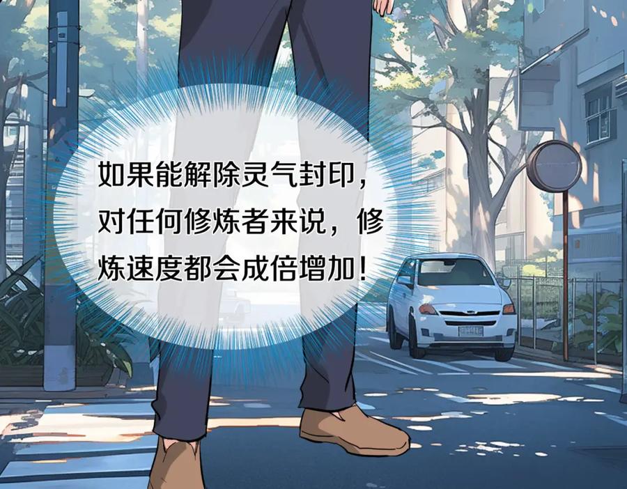《重生仙尊之这个赘婿有点嚣》准备礼物，英雄救美 第32页