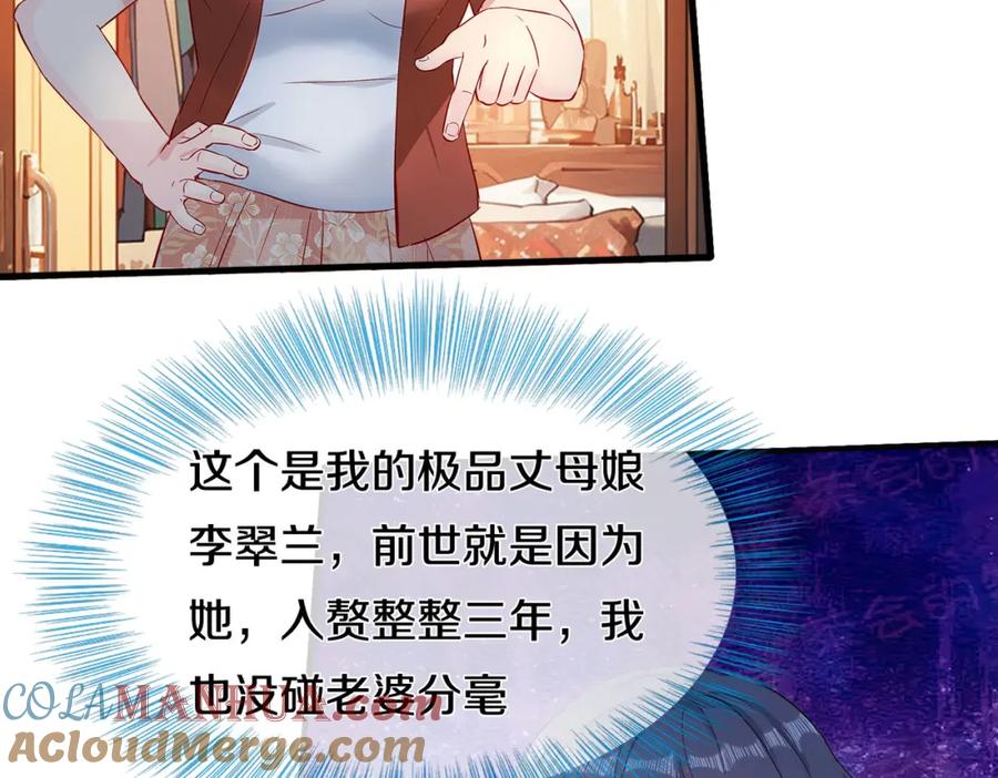 《重生仙尊之这个赘婿有点嚣》准备礼物，英雄救美 第4页