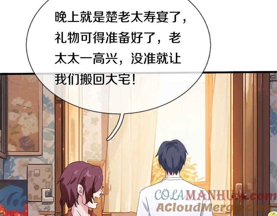 《重生仙尊之这个赘婿有点嚣》准备礼物，英雄救美 第10页