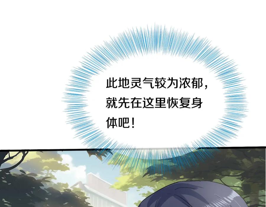 《重生仙尊之这个赘婿有点嚣》准备礼物，英雄救美 第35页
